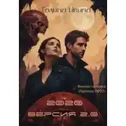 Постер книги 2020. Версия 2.0