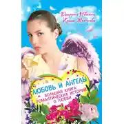 Постер книги Дар ангела