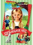 Галина Максимова - Карамельное лето