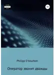 Philipp D'Bourbon - Оператор звонит дважды