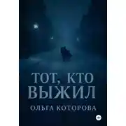 Постер книги Тот, кто выжил