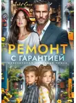 Лада Соль - Ремонт с гарантией