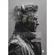 Постер книги Белый шум в Котсуольдсе