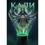 Постер книги Кали