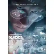 Постер книги Интро...
