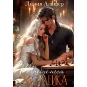 Постер книги Требуется злодейка