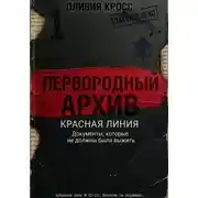 Постер книги КРАСНАЯ ЛИНИЯ