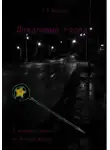 Кристина Мяткина - Дождливый город