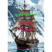 Постер книги Земля Грэма