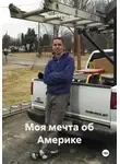 Денис Ерёмин - Моя мечта об Америке