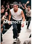 Андрей Терещенко - Мечтострел