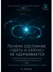 Александр Князев - Протокол спокойствия в мире перегрузки 2