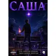 Постер книги Носитель номер 101