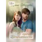 Постер книги Переезд и прочие неприятности