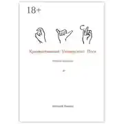 Постер книги Художественный Университет Йоги
