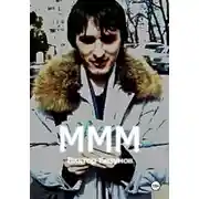 Постер книги МММ