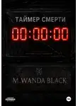 M. Wanda Black - Таймер смерти