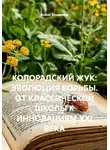 Война Владимир - Колорадский жук: эволюция борьбы. от классической школы к инновациям XXI века