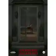Постер книги Заседание писателей