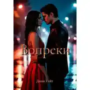 Постер книги Вопреки