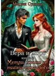 Мария Сухова - Метла, хвост и тайна прошлого