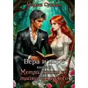 Постер книги Метла, хвост и тайна прошлого