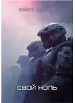 Эдуард Сероусов - Свой ноль