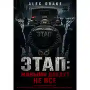 Постер книги Этап: живыми доедут не все