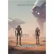 Постер книги Перепись