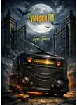 Тори Гринн - Сумерки FМ