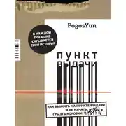 Постер книги Пункт выдачи