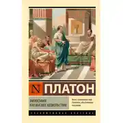 Постер книги Философия как высшее удовольствие