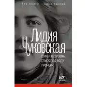 Постер книги Софья Петровна. Спуск под воду. Прочерк