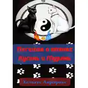 Постер книги Легенда о кланах Кусинь и Мурянь