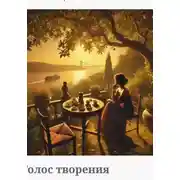Постер книги Голос над Босфором