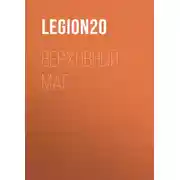 Постер книги Верховный Маг