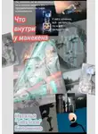 Наталья Белоненко - Что внутри у манекена