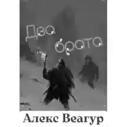Постер книги Два брата