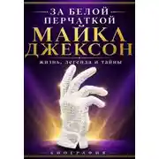 Постер книги За белой перчаткой