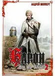 Андрей Шопперт - Барон фон дер Зайцев. Книга 2
