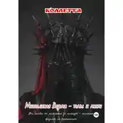 Постер книги Многоликая Ведьма - тьмы и мести
