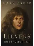 Марк Ланге - Lievens. Возвращённый