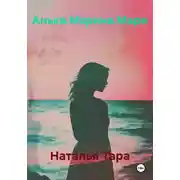 Постер книги Анька.Марина.Мари