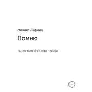 Постер книги Один день войны