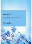 Александр Волков - Аналитическая философия образования Ричарда Питерса