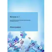 Постер книги Аналитическая философия образования Ричарда Питерса