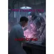 Постер книги Кибербойня