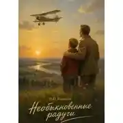 Постер книги Необыкновенные радуги