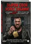 Onti_k Ates1t - ВЫРВИ СВОЙ УСПЕХ ЗУБАМИ