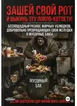 Onti_k Ates1t - ЗАШЕЙ СВОЙ РОТ И ВЫКИНЬ ЭТУ ПОЙЛО-КОТЛЕТУ!